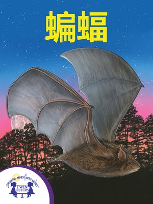 cover image of 蝙蝠